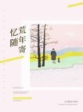 莫南栀盛君御