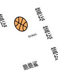 篮坛脆脆鲨