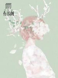 首席总裁俏老婆