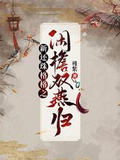 新还珠格格之闲檐双燕归