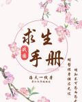 战国求生手册