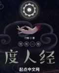我有一卷度人经