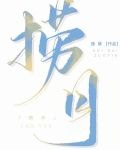 捞月