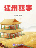 江州囍事
